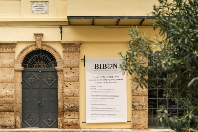 Φωτογραφία Η ΒΙΒΟΝ ανοίγει τις πόρτες της, στις 9 Νεομβρίου στη Νάουσα